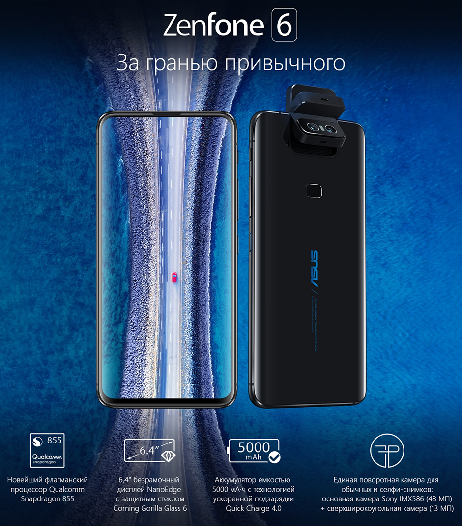 ASUS Zenfone 6 - за гранью привычного - ASUS Delta